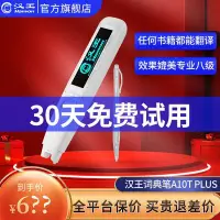 在飛比找Yahoo!奇摩拍賣優惠-漢王e典筆A10Tplus掃描筆翻譯筆英語A10T詞典日語辭