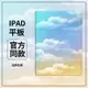 時配良品-2023款ipad10保護殻10.9寸平闆ipad9筆槽mini5硅膠pro11全包9.7殻 JQR8