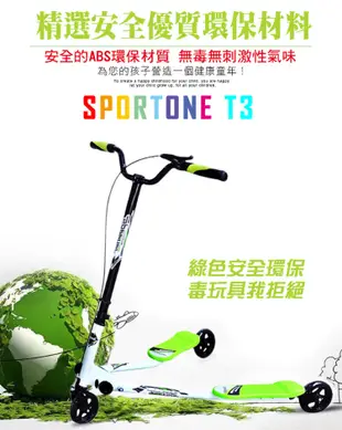 SPORTONE T3 兒童摺疊三輪滑板車 可調節式滑板車(搖擺溜溜車) (8.5折)