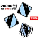 壹灣現貨 迷你 20000MAH 大容量小體積 方便攜帶 移動行充 智能晶片 LED數據 行動電源 快充 自帶綫 充電寶