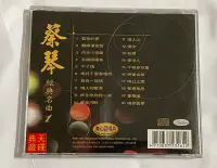 在飛比找Yahoo!奇摩拍賣優惠-蔡琴 / 經典名曲1「海山國際唱片發行」～二手雙CD