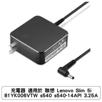 在飛比找蝦皮商城優惠-充電器 適用於 聯想 Lenovo Slim 5i 81YK