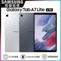在飛比找PChome24h購物優惠-SAMSUNG Galaxy Tab A7 Lite LTE