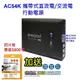 enerpad AC54K 攜帶式直流電/交流電行動電源 53600mAh超大容量~台灣製