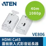 ATEN HDMI CAT 5 蓋板嵌入式影音延長器 (1080P@40公尺) - VE806