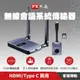 PX大通 WTR-5500 HDMI無線會議系統傳輸器(HDMI/Type C兩用)