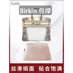 愛馬仕BK25/30/35/40鉑金包撐防變形BIRKIN撐包填充物綢緞內袋