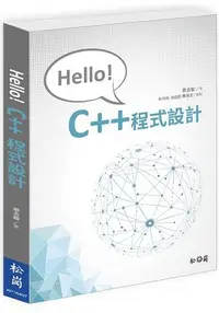 在飛比找樂天市場購物網優惠-Hello C++程式設計