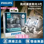 【原廠正品】PHILIPS🔥飛利浦 夜勁光三代新極速光汽車大燈H1H4H7H11HB3HB4升級9012鹵素燈泡