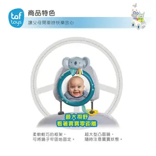 【taf toys 無尾熊汽車鏡】-嬰幼兒戶外用品-座椅配件