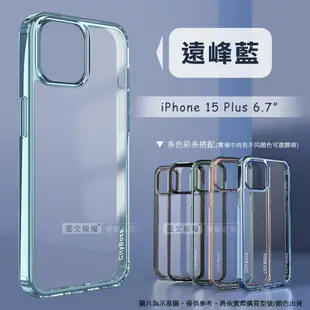 【CITY晶鑽彩盾】iPhone 15 Plus 6.7吋 抗發黃透明殼 氣囊軍規防摔殼 手機殼 (5.6折)