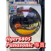 在飛比找蝦皮購物優惠-★已停產，換新機種★Panasonic國際牌 NA-VX90