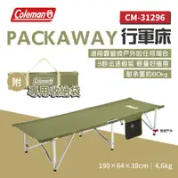 在飛比找PChome24h購物優惠-【Coleman】PACKAWAY行軍床