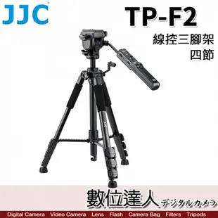 JJC TP-F2 遙控三腳架 線控 拍照 錄影 四節腳架／同Sony VCT-VPR1 油壓腳架 升降中軸 0號腳 可用AX700 AX55 CX405 AX45