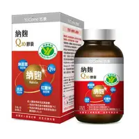 在飛比找樂天市場購物網優惠-【康是美】YoCome悠康｜納麴Q10膠囊90顆 x3件組