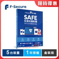 在飛比找PChome24h購物優惠-F-Secure SAFE 全面防護軟體-5台裝置1年授權-