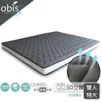 【OBIS】CHRIS-3D透氣網布無毒超薄型12CM獨立筒床墊雙人特大6*7尺(透氣/超薄型/獨立筒)