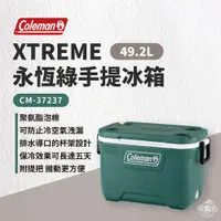 在飛比找蝦皮商城優惠-早點名｜Coleman 49.2L XTREME 永恆綠手提