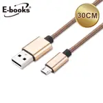 【E-BOOKS】XA2 MICRO USB大電流2.4A充電傳輸線30CM-金 TAAZE讀冊生活網路書店