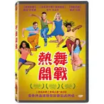 合友唱片 熱舞開戰 DVD DANCIN’ - IT’S ON DVD