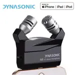 DYNASONIC IPHONE專用 數位式XY立體聲麥克風 IM6