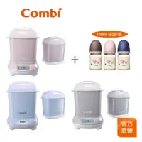 在飛比找蝦皮商城優惠-【Combi】Pro 360 PLUS 高效烘乾消毒鍋+奶瓶