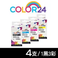 在飛比找momo購物網優惠-【Color24】for HP 1黑3彩 CN045AA~C