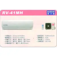 在飛比找蝦皮購物優惠-🈸補助🈶💲含基本安裝【ROYAL皇家】RV-41MH 變頻一