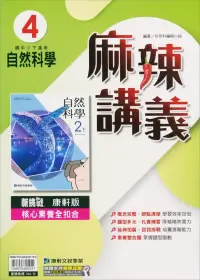 在飛比找博客來優惠-國中康軒新挑戰(麻辣)講義自然二下(112學年)