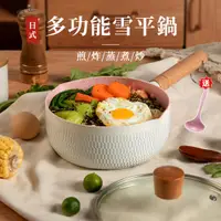 在飛比找PChome24h購物優惠-日式加厚麥飯石不沾雪平鍋-直徑24cm 不粘鍋 煮面小鍋 湯