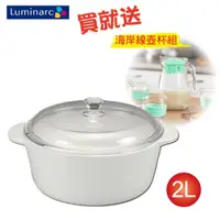 在飛比找蝦皮購物優惠-免運庫存出清 買一送五 樂美雅 Luminarc 2公升耐熱