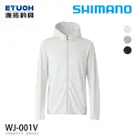 SHIMANO WJ-001V 淺灰 [漁拓釣具] [防曬外套] [速乾抗UV]