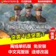 【免安装】隨身碟游戲 突襲4 送突襲3 單機中文免安裝戰略游戲 PC電腦游戲