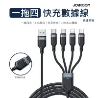 在飛比找Yahoo奇摩購物中心優惠-JOYROOM 倍途系列 3.5A 一拖四充電線 USB-A