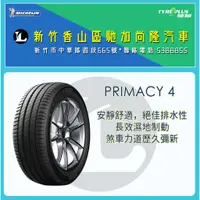 在飛比找蝦皮購物優惠-Michelin 215/60R16 99V PRIMACY