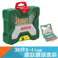 在飛比找樂天市場購物網優惠-鍍鈦鑽頭套裝組30件X-line 【BOSCH】