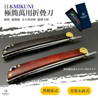 在飛比找momo購物網優惠-【【日本Mikuni】極簡萬用折疊刀(日本精品一年保固 含保