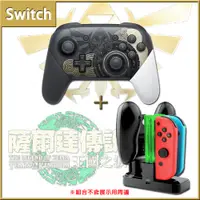 在飛比找PChome24h購物優惠-Switch 任天堂 王國之淚 特仕版 Pro無線控制器 手