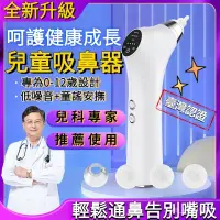 在飛比找蝦皮購物優惠-鼻腔用品 電動吸鼻器 吸黑頭 嬰兒吸鼻涕 吸鼻器 清潔鼻塞 