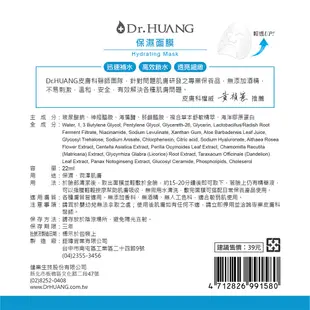 Dr.HUANG保濕面膜22mlx10入團購組