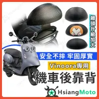 在飛比找蝦皮商城精選優惠-【現貨免運附發票】Vinoora 後靠背 Vinoora12