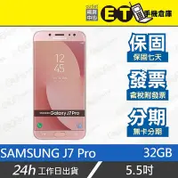 在飛比找Yahoo!奇摩拍賣優惠-ET手機倉庫【SAMSUNG Galaxy J7 Pro 3