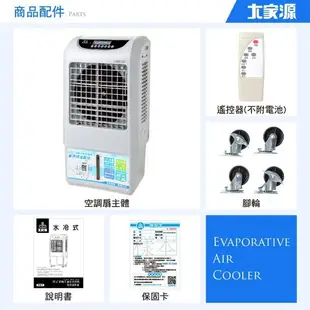 大家源 30L勁涼負離子遙控空調扇 TCY-8906 廠商直送