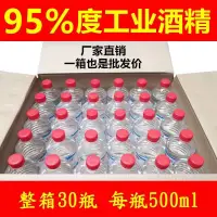 在飛比找淘寶網優惠-95度酒精拔罐理療95%酒精工業清洗專用電子設備清潔整箱30