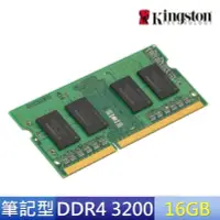 在飛比找Yahoo!奇摩拍賣優惠-Kingston 金士頓 DDR4 3200 16GB 筆記