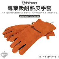 在飛比找蝦皮商城精選優惠-手套【逐露天下】Petromax 專業級耐熱皮手套 Aram