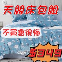 在飛比找露天拍賣優惠-【夢之語】3M頂級裸睡 天絲 (荷田西亞) 床包組 單人/雙