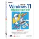 跟我學Windows 11輕鬆操控X提升效率（22H2年度改版）