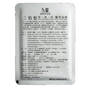 MI MASK 美保 三倍皙淨透亮驅黑面膜 30ml 【RH shop】