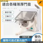 寵物貓狗門😽寵物活動門🚪寵物門 雙嚮門 貓門狗門 智慧控製貓門 貓咪自由進出門 寵物用品 小型狗洞 貓洞 3GCB